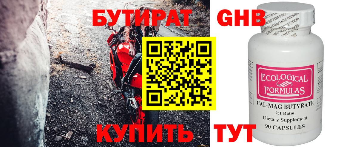 Электрогорск  Бутират бутик  Вход с VPN 