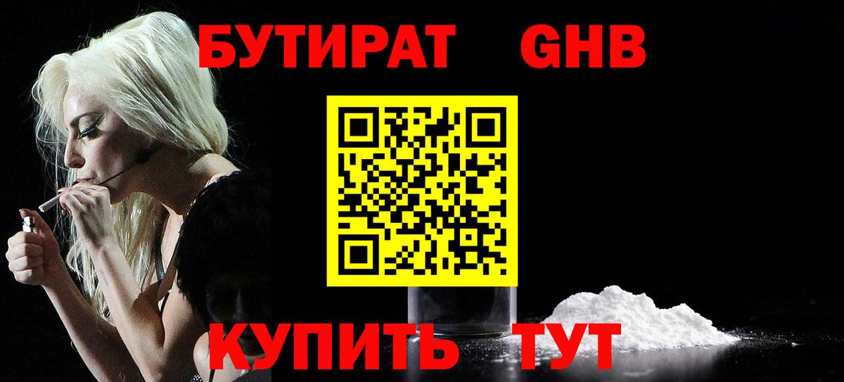 Бутират вода Электрогорск