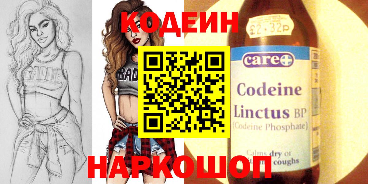 Электрогорск  Кодеиновый сироп Lean Purple Drank  Вход с VPN 