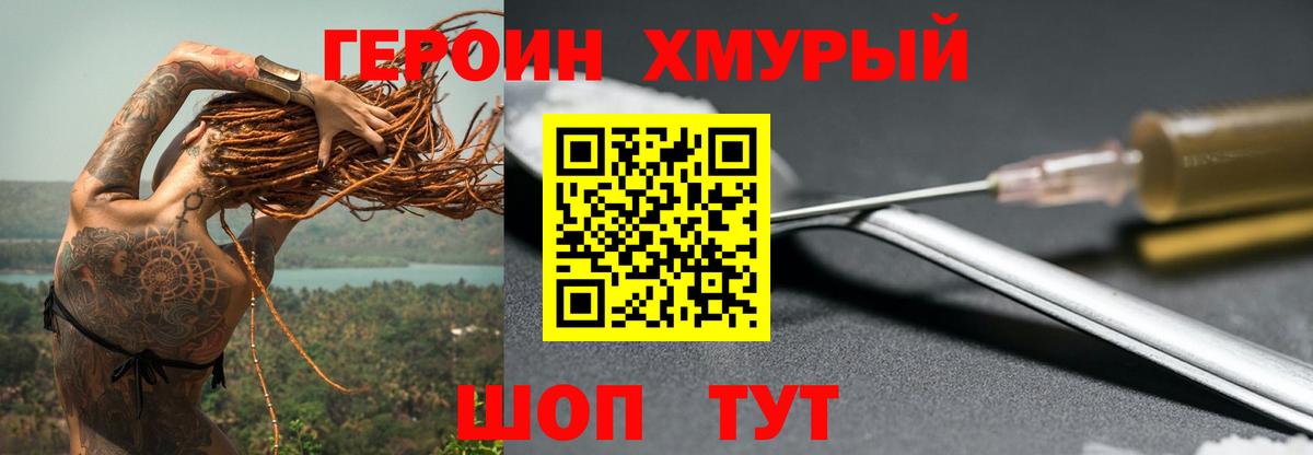 ГЕРОИН афганец Электрогорск