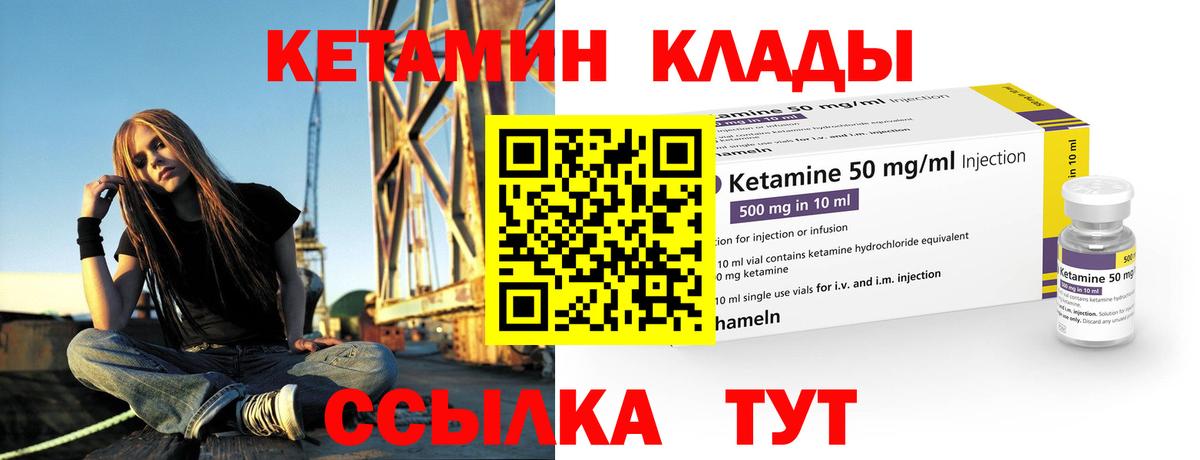 КЕТАМИН ketamine  Вход с VPN  Электрогорск 
