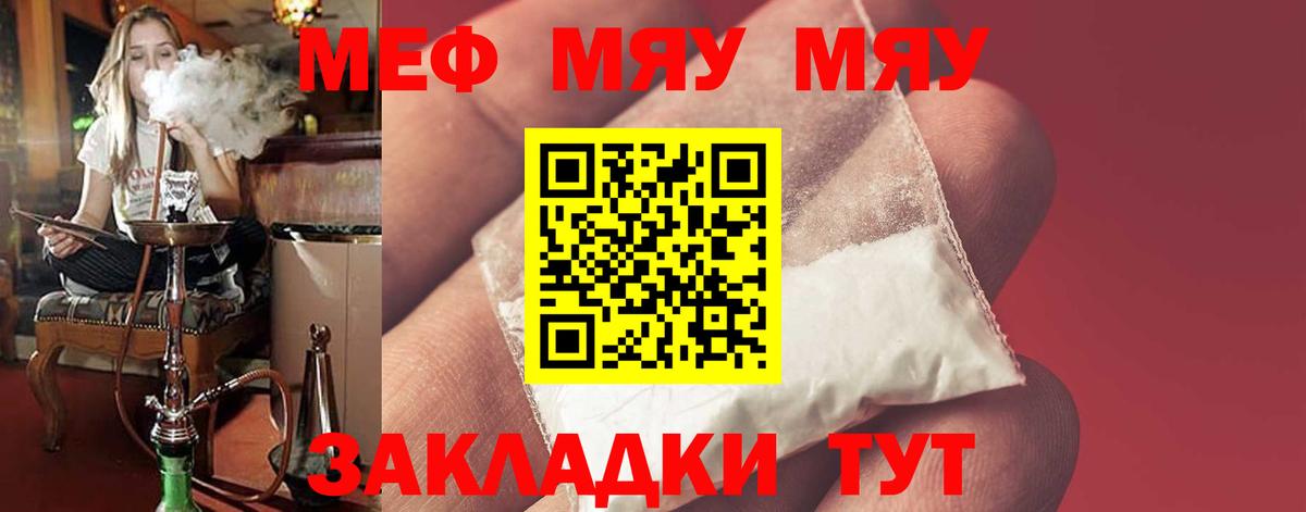 МЕФ  Вход с VPN  ссылка на мегу вход  Электрогорск  Меф мука  МЕФ mephedrone 