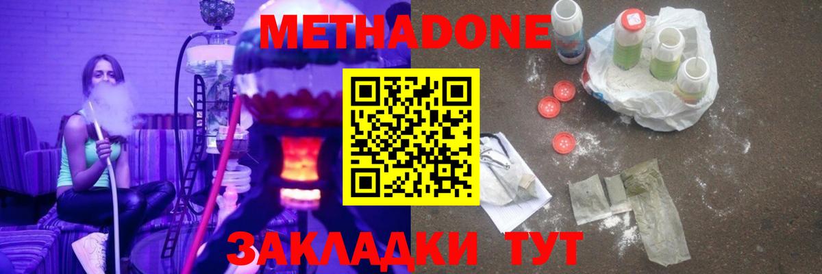 МЕТАДОН белоснежный  Вход с VPN  Метадон VHQ  Электрогорск 